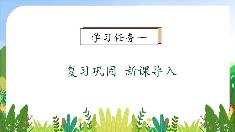 【新课标•任务型】2024秋统编版语文一年级上册-汉语拼音9. yw（课件+教案+学案+习题）07