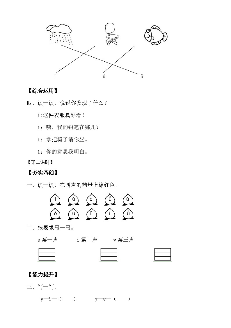 【新课标•任务型】2024秋统编版语文一年级上册-汉语拼音9. yw（课件+教案+学案+习题）02