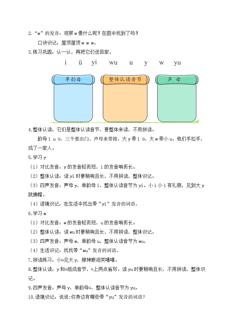 【新课标•任务型】2024秋统编版语文一年级上册-汉语拼音9. yw（课件+教案+学案+习题）02