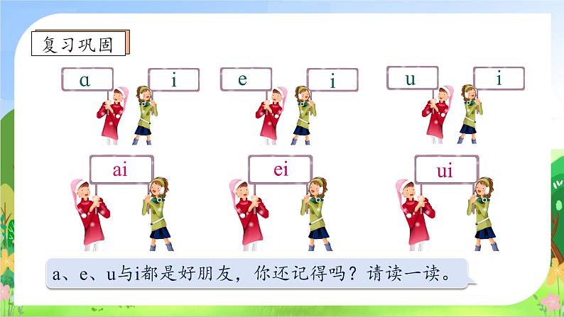 【新课标•任务型】2024秋统编版语文一年级上册-汉语拼音11. ao ou iu（课件+教案+学案+习题）08