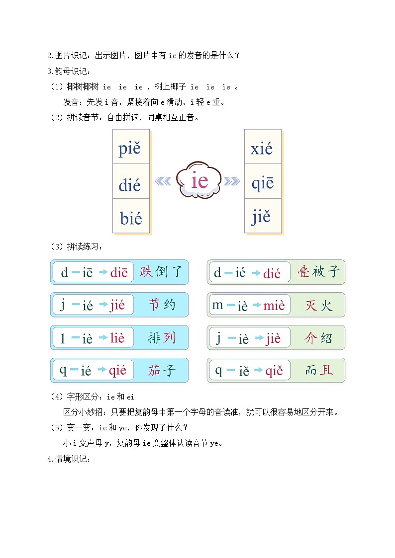 【新课标•任务型】2024秋统编版语文一年级上册-汉语拼音12. ie üe er（课件+教案+学案+习题）02