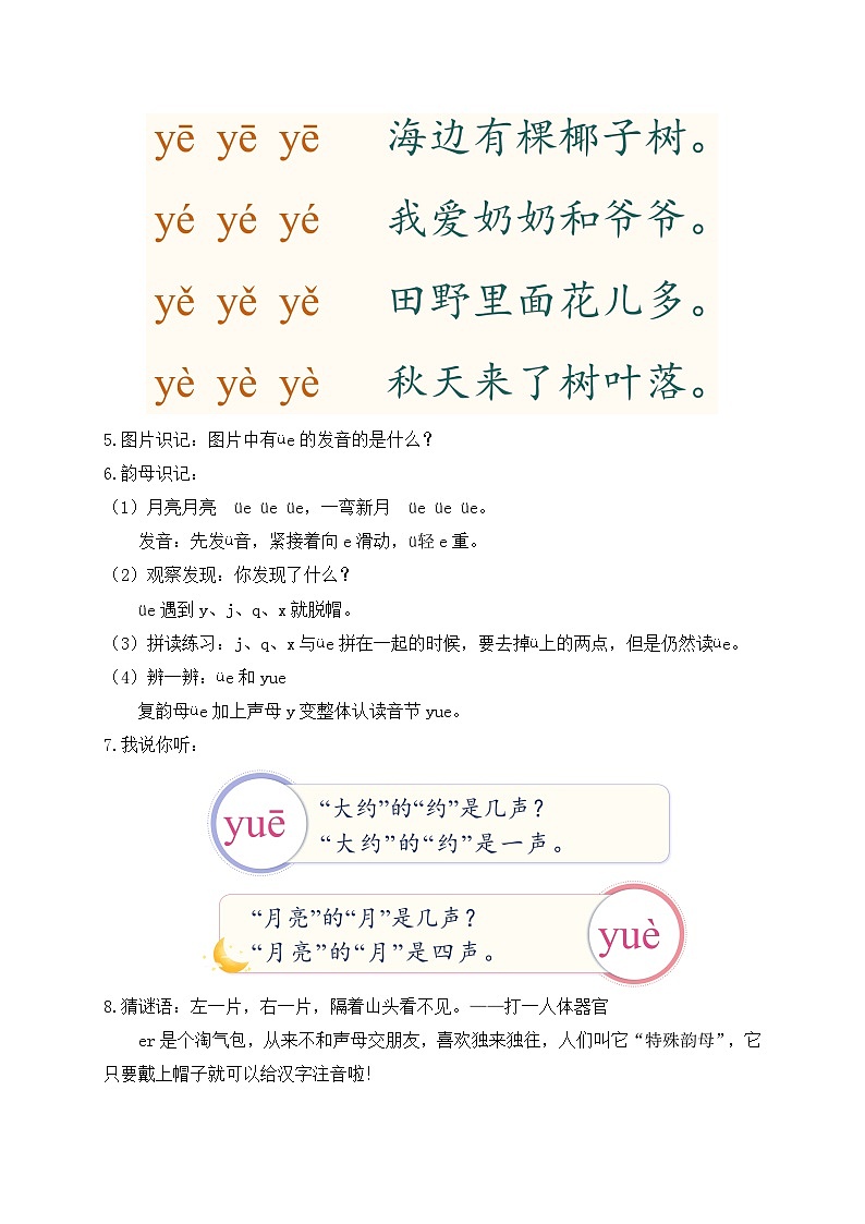 【新课标•任务型】2024秋统编版语文一年级上册-汉语拼音12. ie üe er（课件+教案+学案+习题）03