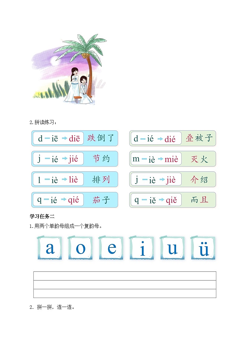 【新课标•任务型】2024秋统编版语文一年级上册-汉语拼音12. ie üe er（课件+教案+学案+习题）02