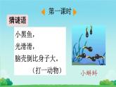 1 小蝌蚪找妈妈 课件 人教部编版小学语文二年级上册