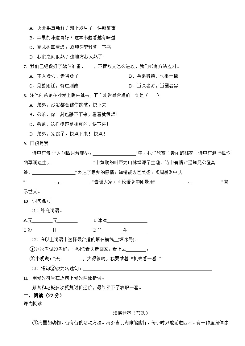 湖南省长沙市雨花区2023-2024学年三年级下学期语文期末质量检测试卷第2页