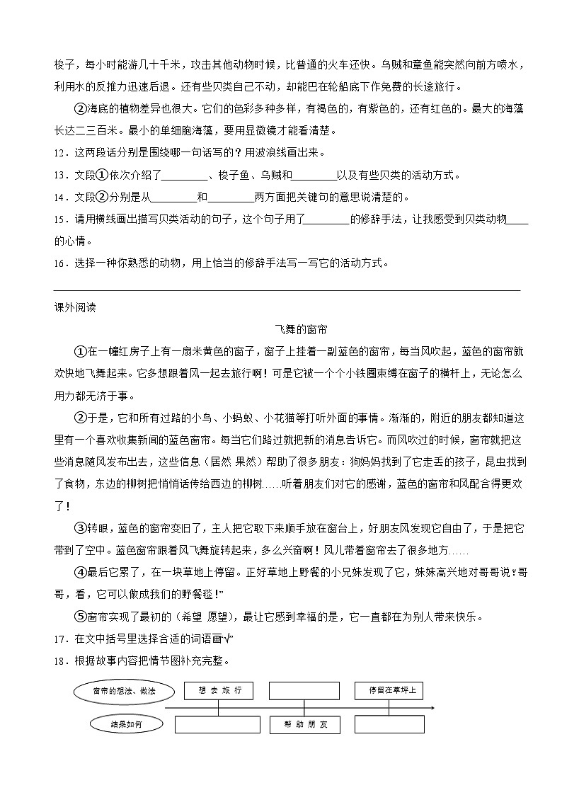 湖南省长沙市雨花区2023-2024学年三年级下学期语文期末质量检测试卷第3页