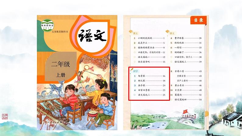 1 场景歌 课件 人教部编版小学语文二年级上册第2页