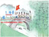 1 场景歌 课件 人教部编版小学语文二年级上册