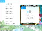 1 场景歌 课件 人教部编版小学语文二年级上册
