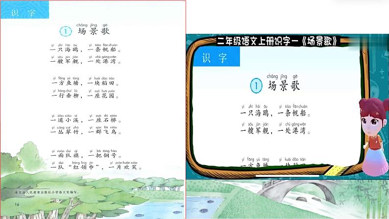 1 场景歌 课件 人教部编版小学语文二年级上册第4页