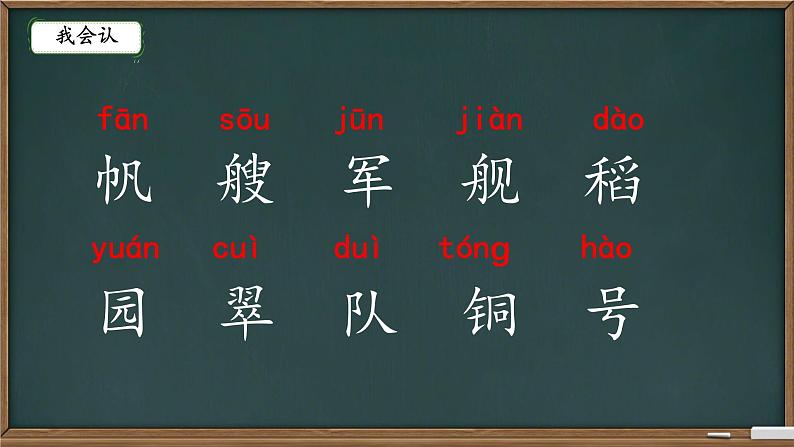 1 场景歌 课件 人教部编版小学语文二年级上册第6页