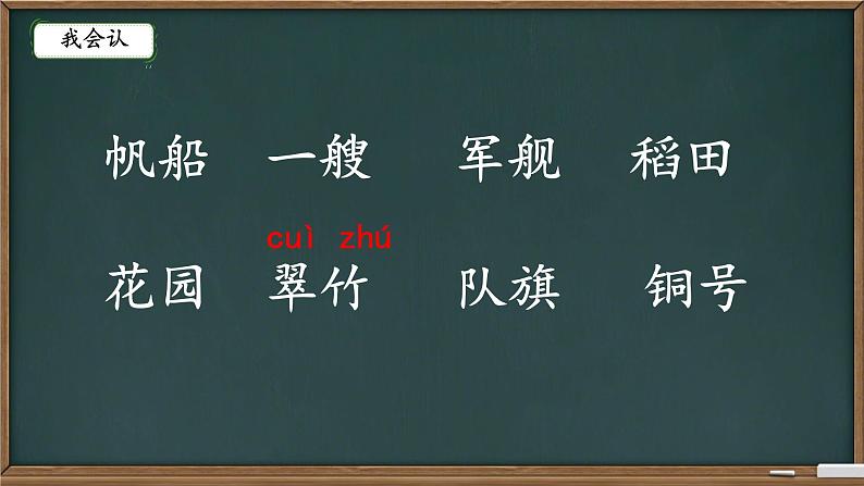 1 场景歌 课件 人教部编版小学语文二年级上册第7页