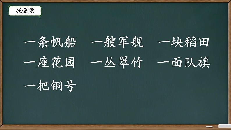 1 场景歌 课件 人教部编版小学语文二年级上册第8页