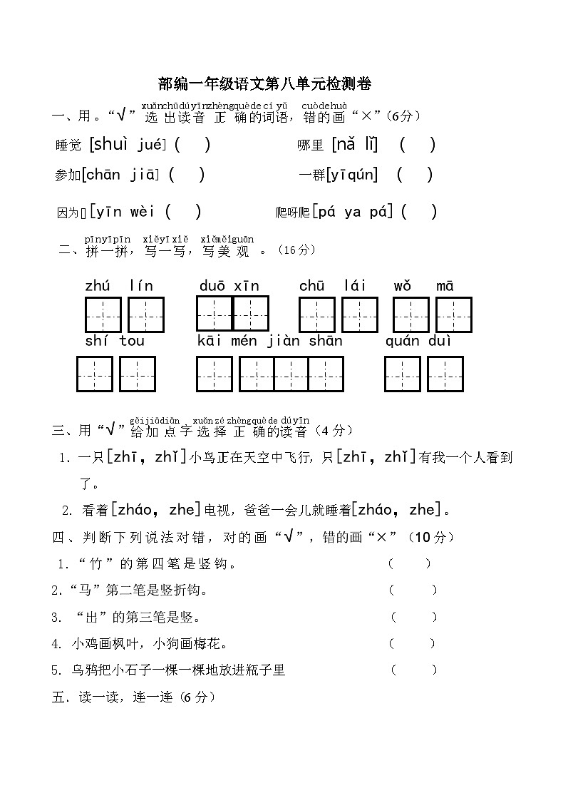 部编版一年级上册语文第八单元检测卷2第1页