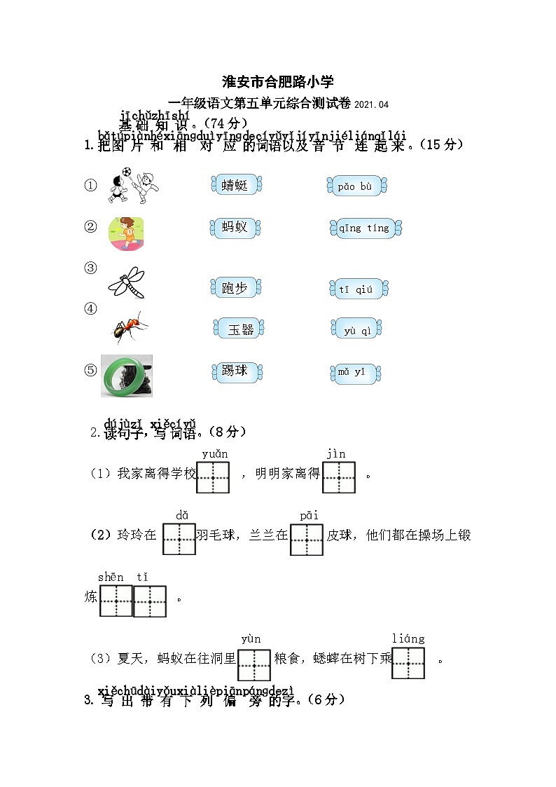 部编版一年级上册语文第五单元综合测试卷01