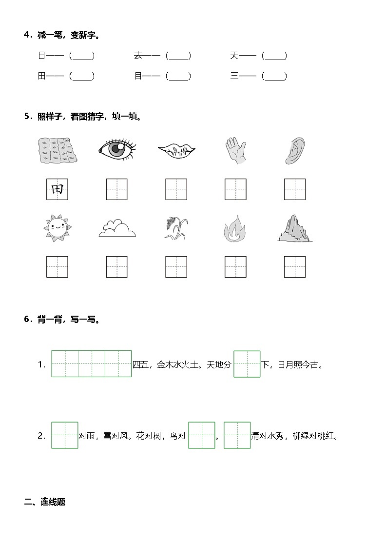 部编版一年级上册语文第一单元测试02