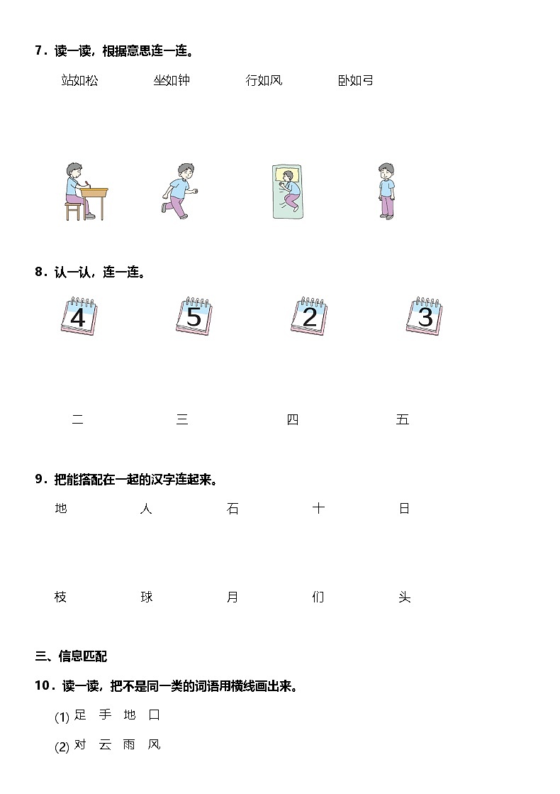 部编版一年级上册语文第一单元测试03