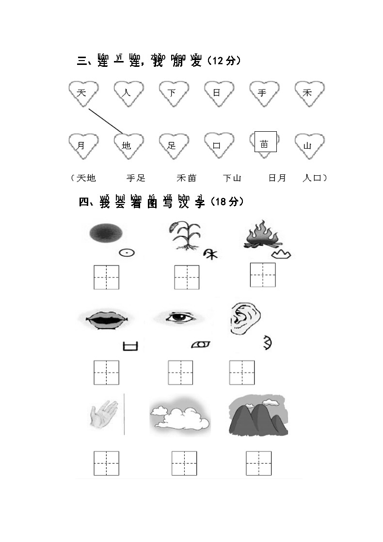 部编版一年级上册语文第一单元测试卷02