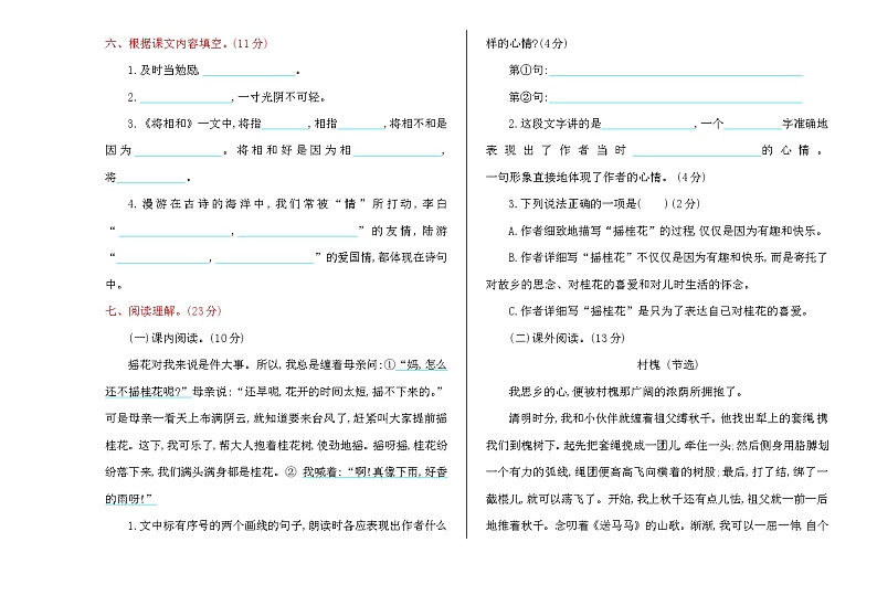 新部编人教版小学语文5年级上册习题试卷试题期中测试卷02