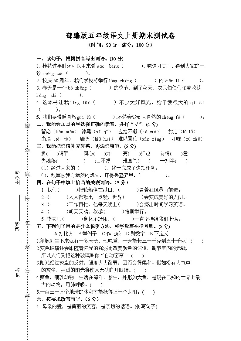 编版五部年级语文上册期末测试卷801