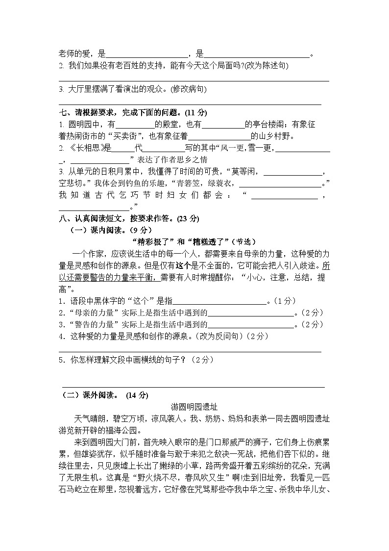 编版五部年级语文上册期末测试卷802