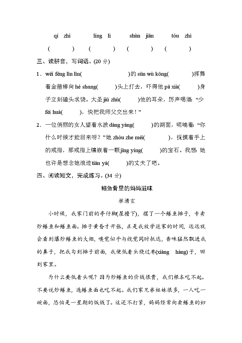 新部编人教版小学语文6年级上册知识点1 汉字正音 生字新词02