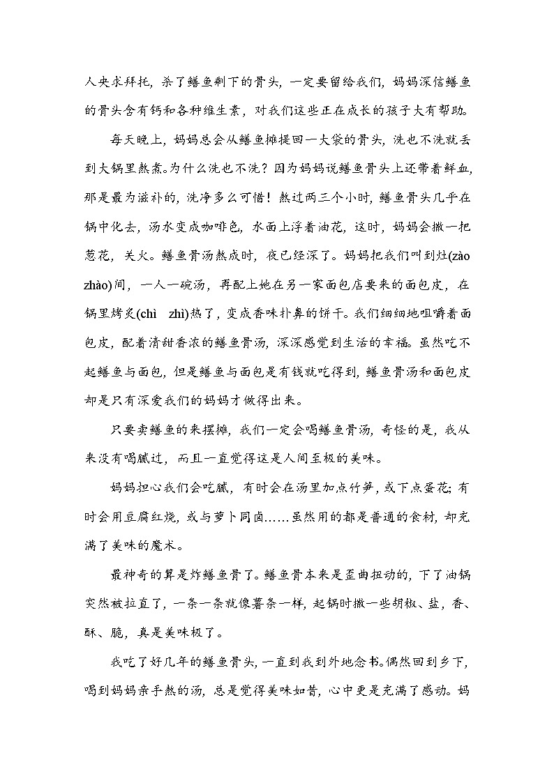 新部编人教版小学语文6年级上册知识点1 汉字正音 生字新词03