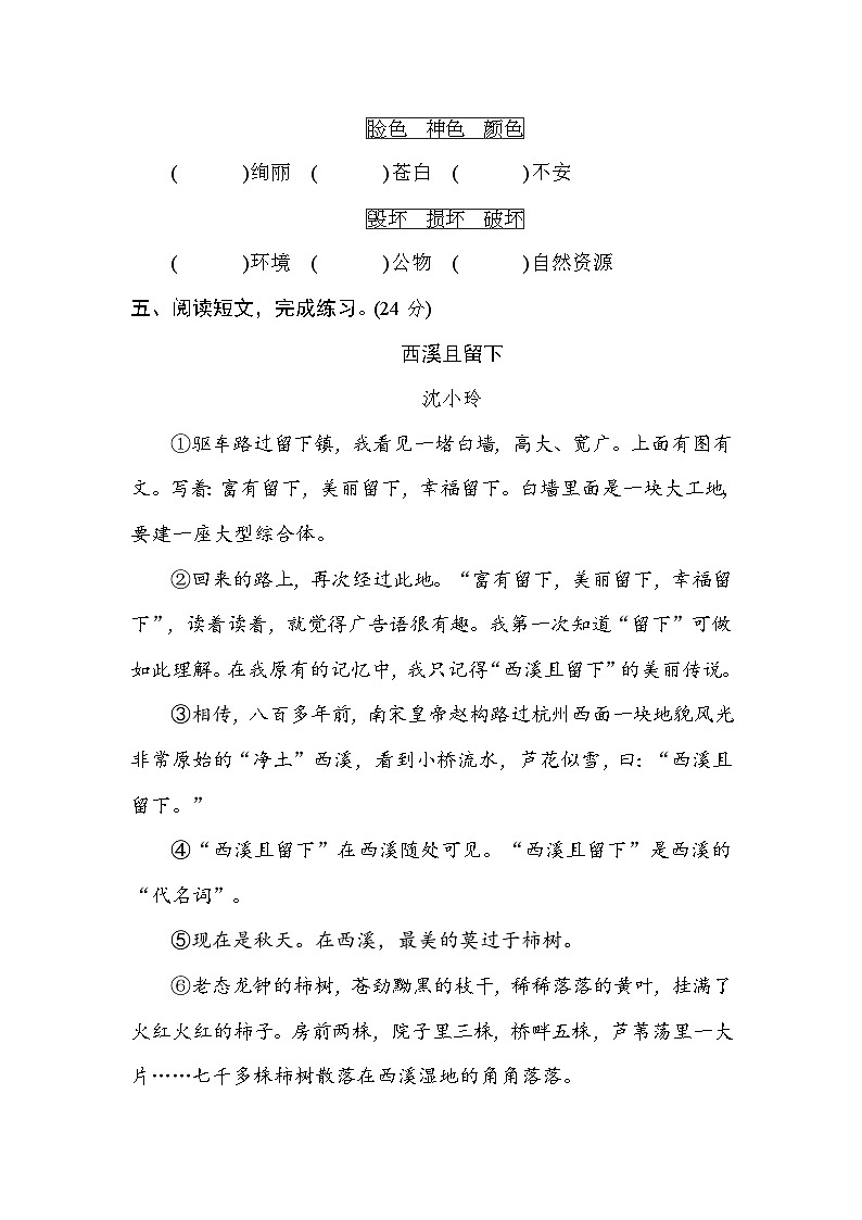 新部编人教版小学语文6年级上册知识点6 构词练习第2页