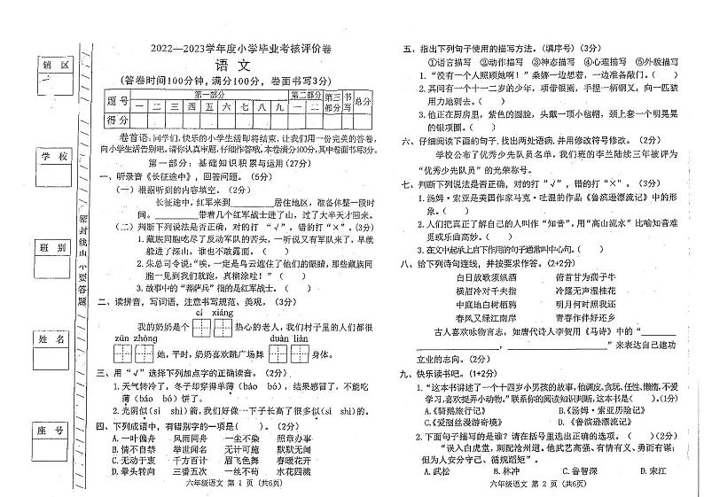广东省东莞市东城区2022-2023学年六年级下学期期末语文试卷第1页