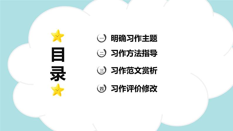 习作：___让生活更美好 -2024-2025学年六年级语文上册同步精品课件（统编版）第2页