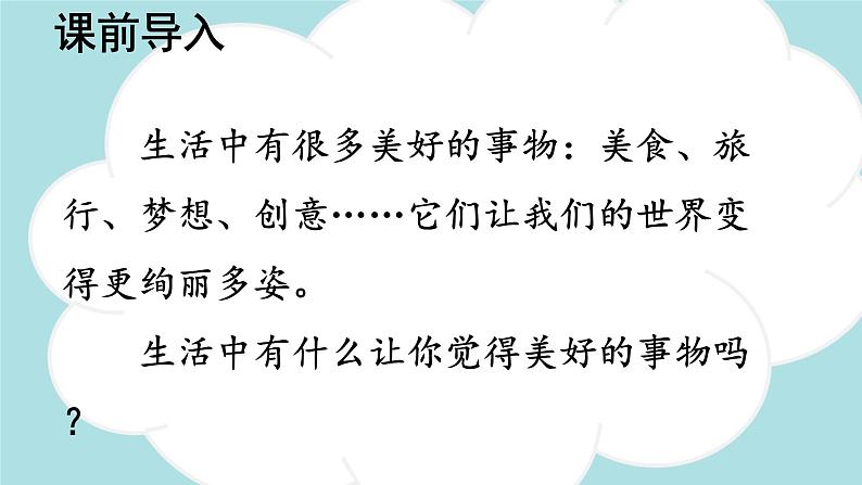 习作：___让生活更美好 -2024-2025学年六年级语文上册同步精品课件（统编版）第4页