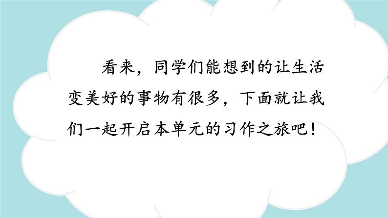 习作：___让生活更美好 -2024-2025学年六年级语文上册同步精品课件（统编版）第6页