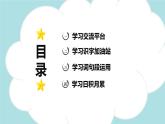 语文园地二 -2024-2025学年四年级语文上册同步精品课件（统编版）