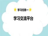 语文园地二 -2024-2025学年四年级语文上册同步精品课件（统编版）