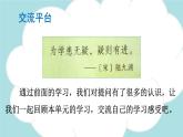 语文园地二 -2024-2025学年四年级语文上册同步精品课件（统编版）