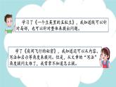 语文园地二 -2024-2025学年四年级语文上册同步精品课件（统编版）