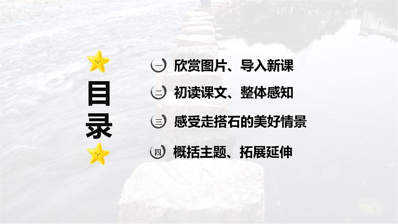 第5课 《搭石》 -2024-2025学年五年级语文上册同步精品课件（统编版）02