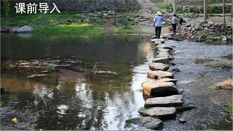 第5课 《搭石》 -2024-2025学年五年级语文上册同步精品课件（统编版）04