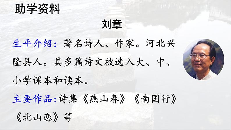 第5课 《搭石》 -2024-2025学年五年级语文上册同步精品课件（统编版）07