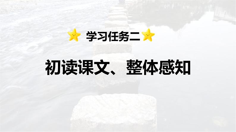 第5课 《搭石》 -2024-2025学年五年级语文上册同步精品课件（统编版）08