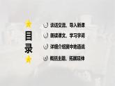 第8课 《冀中的地道战》 -2024-2025学年五年级语文上册同步精品课件（统编版）