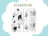 习作：“漫画”老师  -2024-2025学年五年级语文上册同步精品课件（统编版）
