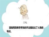习作：“漫画”老师  -2024-2025学年五年级语文上册同步精品课件（统编版）