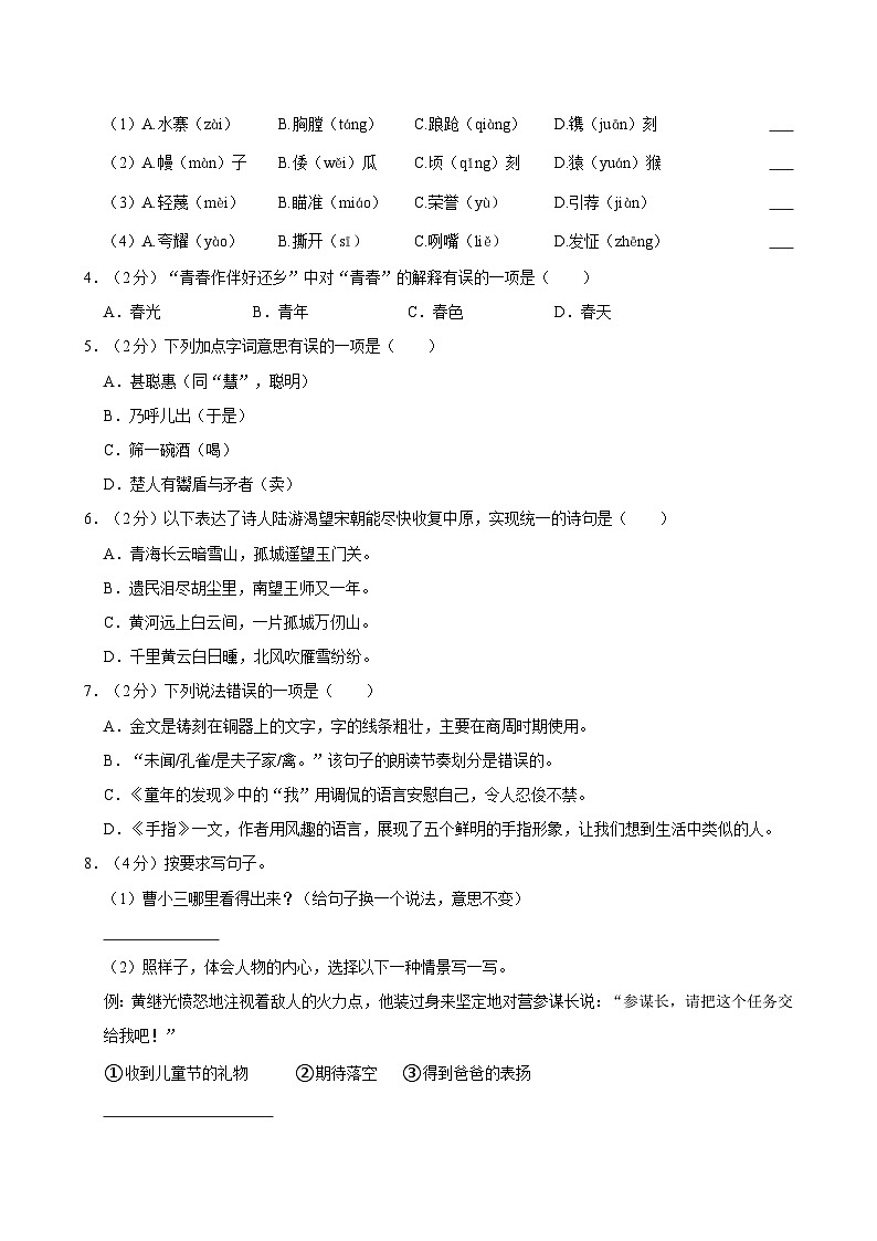 广东省广州市白云区2023-2024学年五年级下学期期末考试语文试题（含答案）第2页