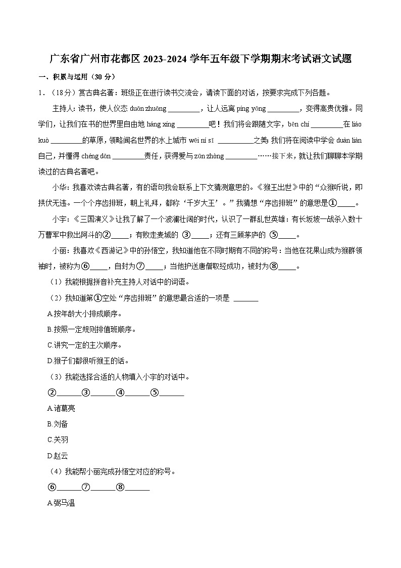 广东省广州市花都区2023-2024学年五年级下学期期末考试语文试题（含答案）第1页