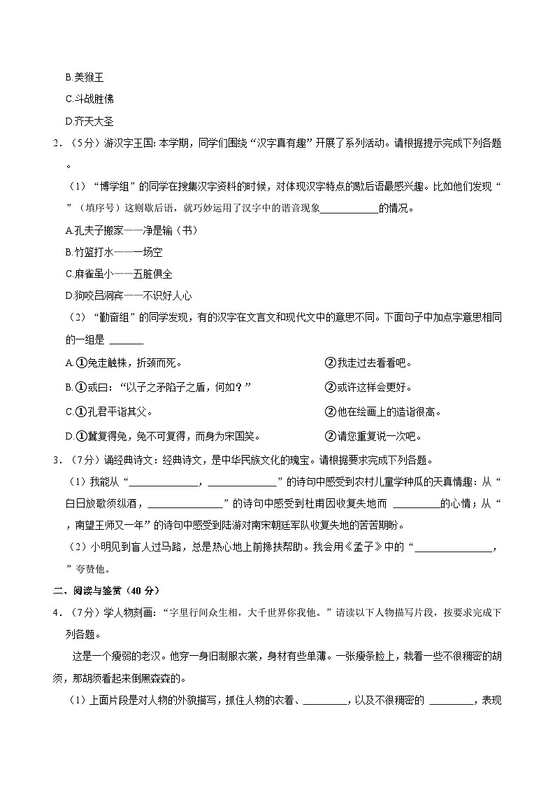 广东省广州市花都区2023-2024学年五年级下学期期末考试语文试题（含答案）第2页