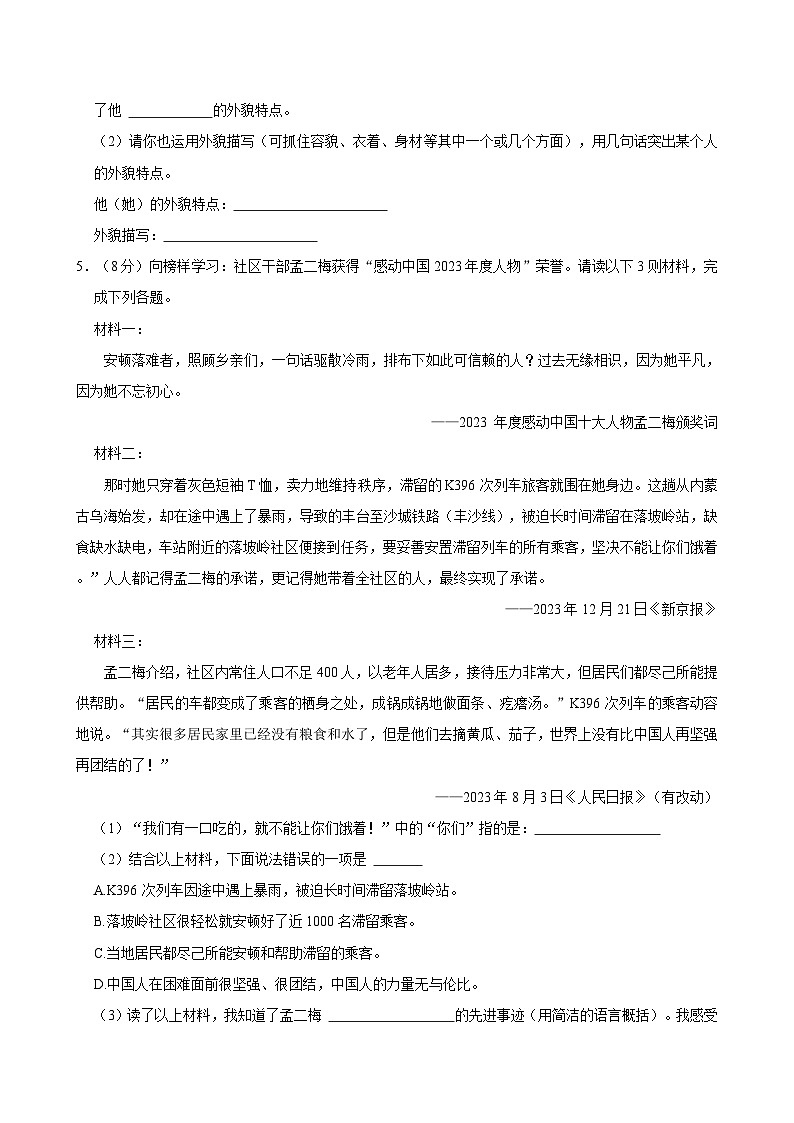 广东省广州市花都区2023-2024学年五年级下学期期末考试语文试题（含答案）第3页