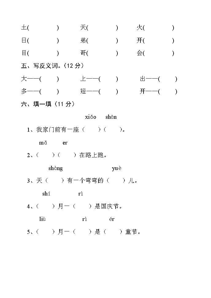 部编版一年级上册语文汉语拼音试卷02