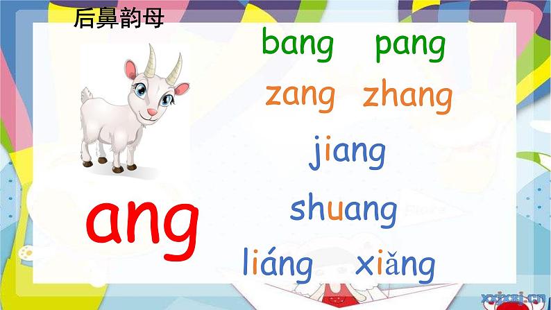 部编版一上语文汉语拼音课件5.ang eng ing ong （精品）第6页