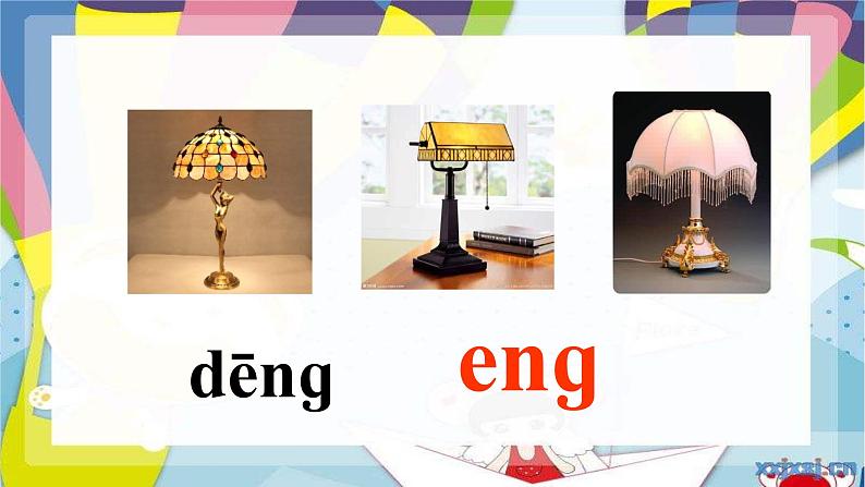 部编版一上语文汉语拼音课件5.ang eng ing ong （精品）第7页